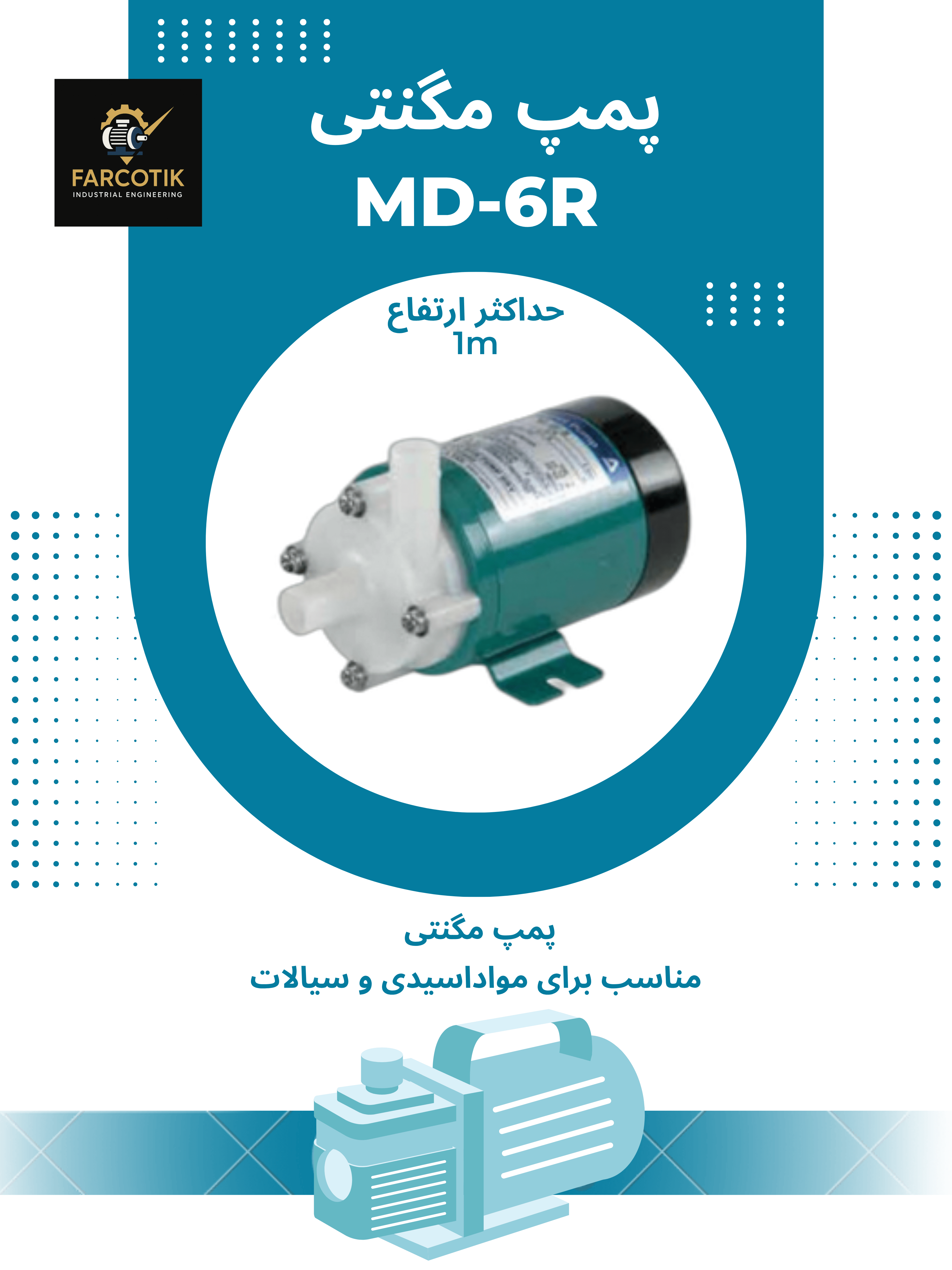 پمپ مگنتی spc مدل MD-6R