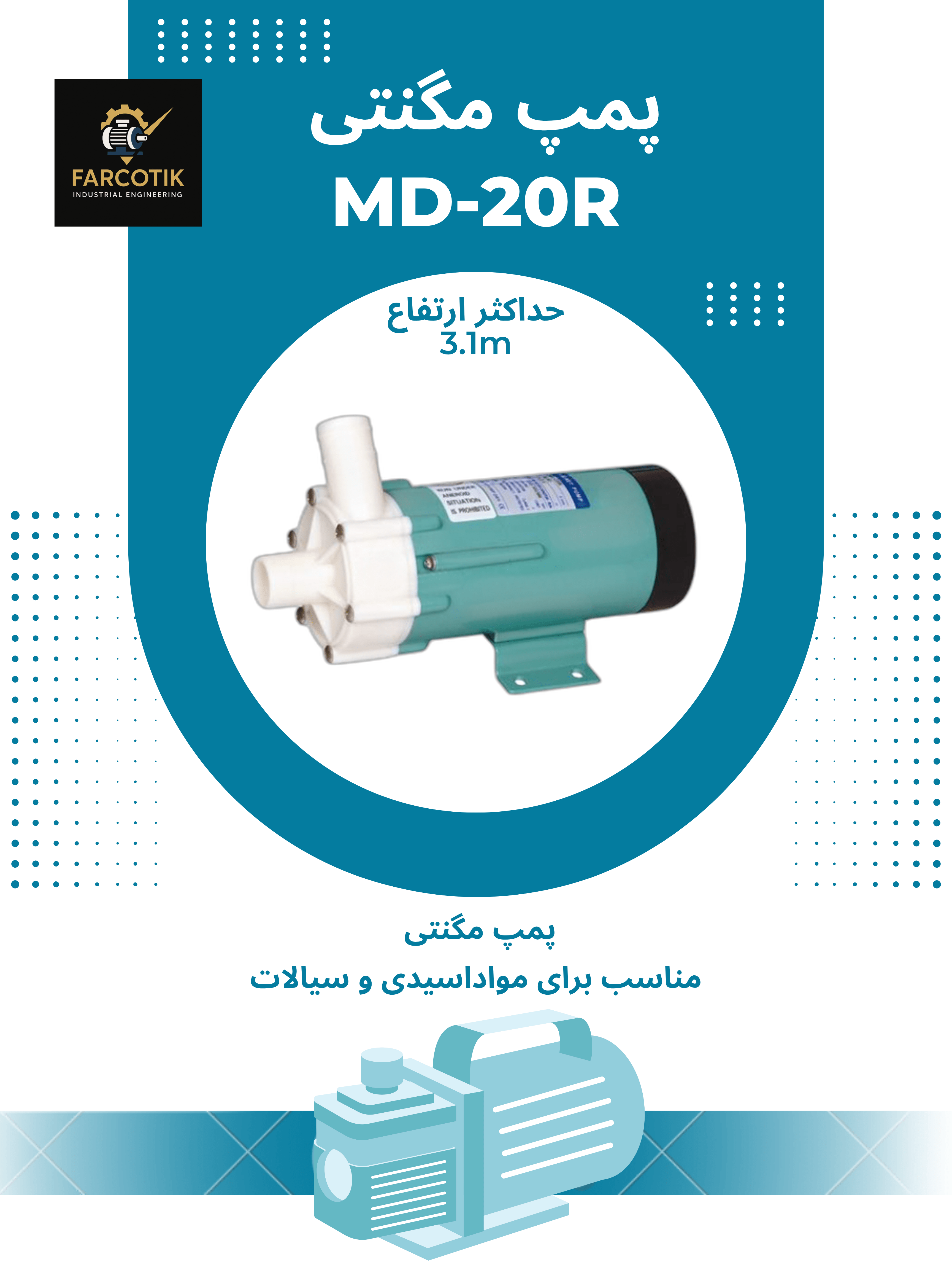 پمپ مگنتی spc مدل MD-20R