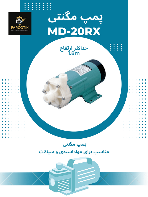 پمپ مگنتی md20rx