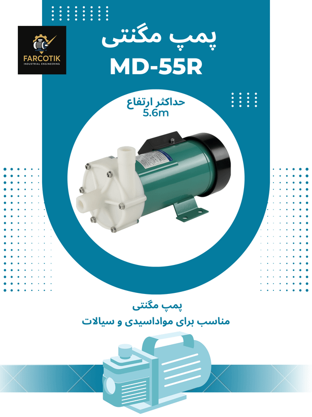 پمپ مگنتی md55r