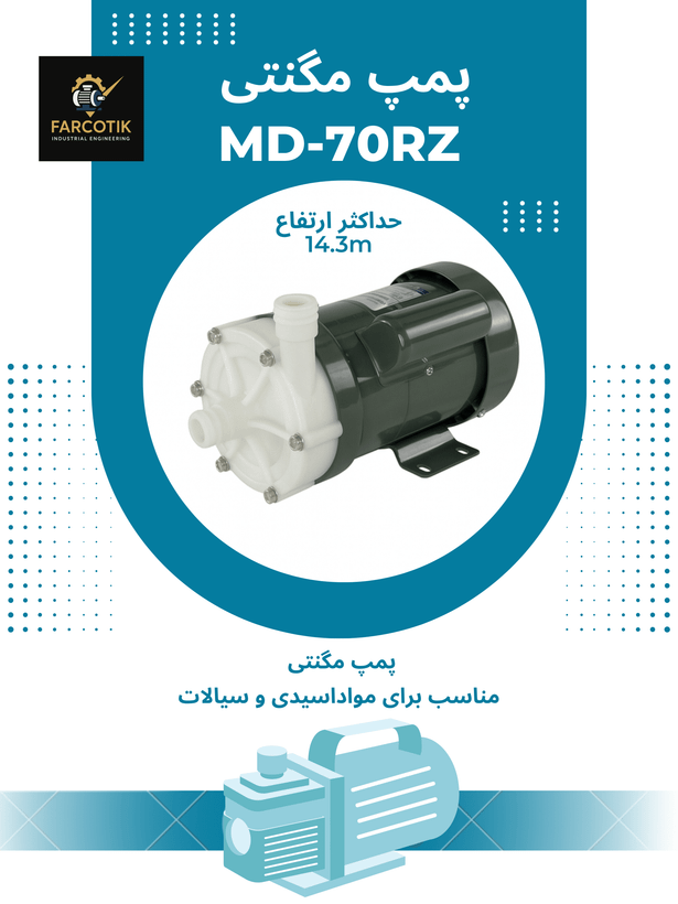 پمپ مگنتی spc مدل MD70RZ