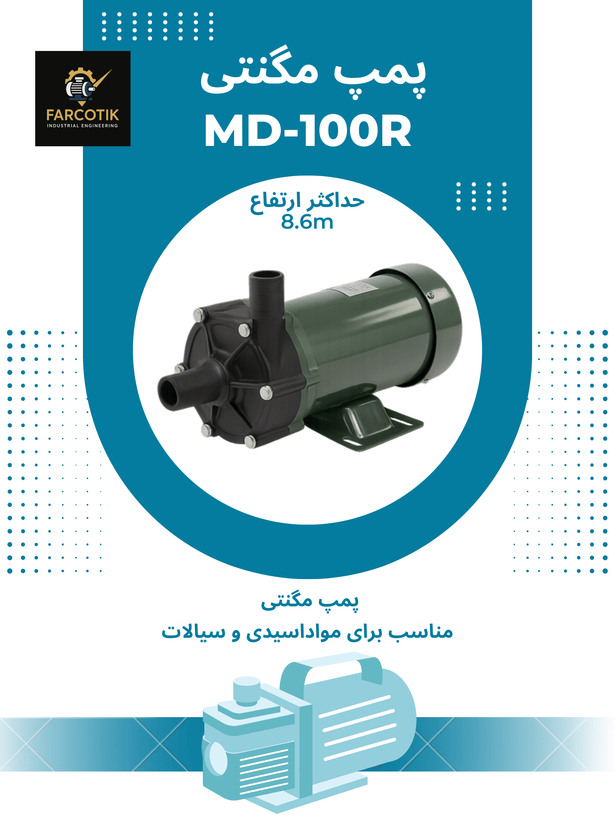 پمپ مگنتی md100r