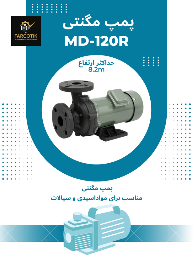 پمپ مگنتی md120r