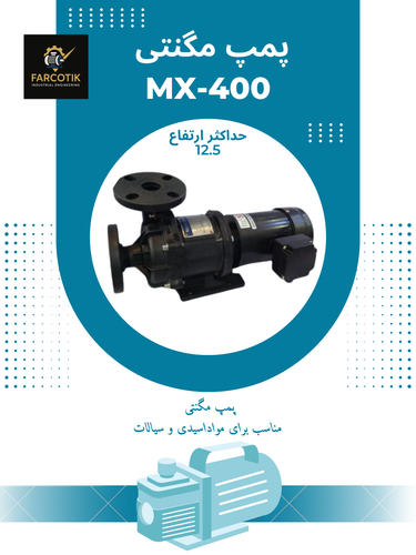 پمپ مگنتی spc مدل MX-400