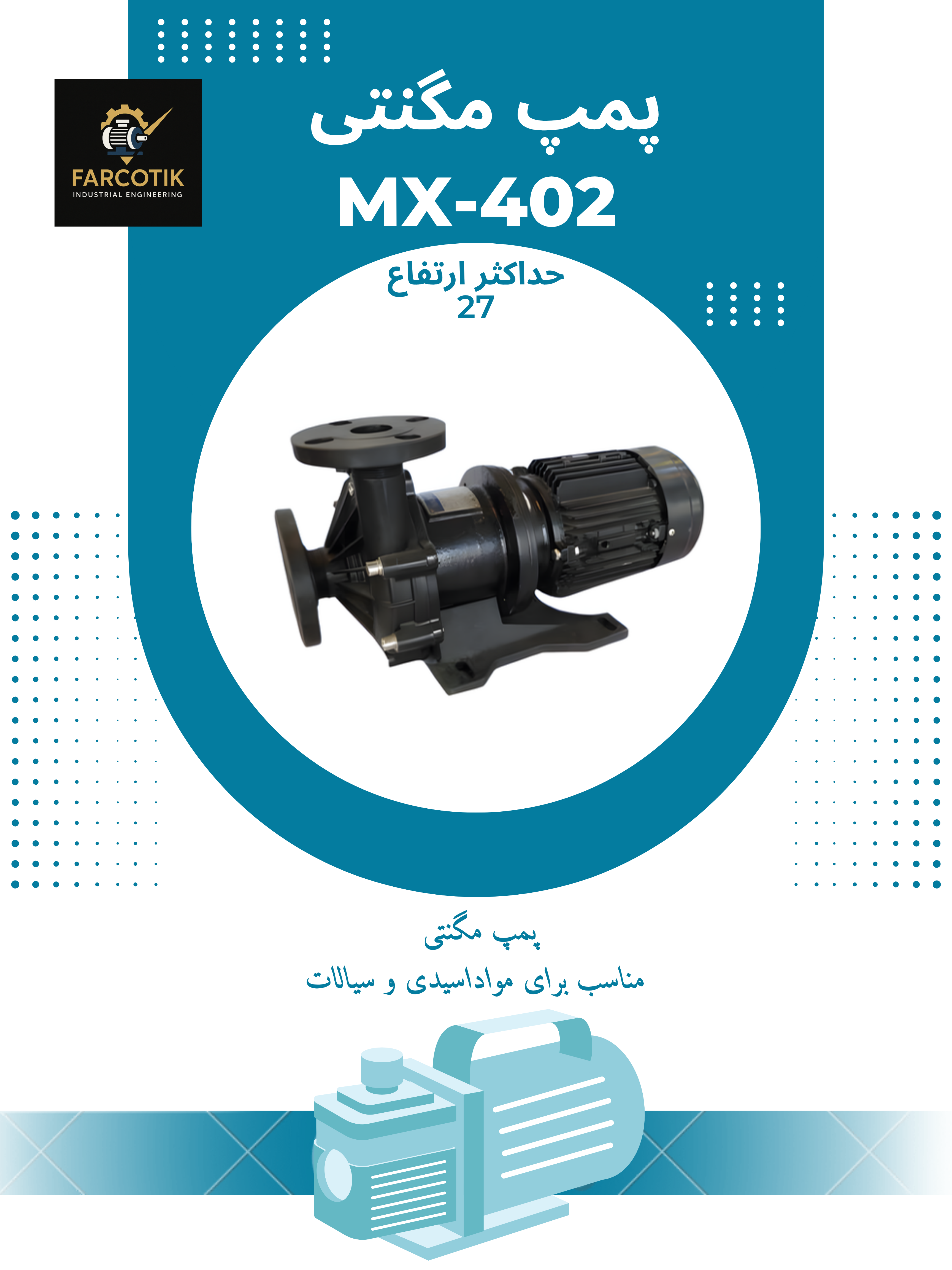 پمپ مگنتی spc مدل MX-402